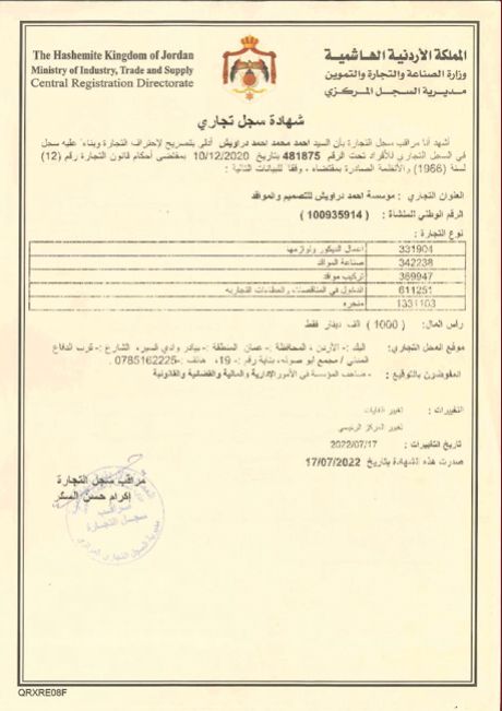 شهادة السجل التجاري