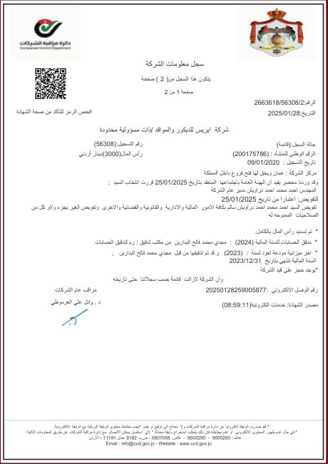 شهادة سنة التأسيس