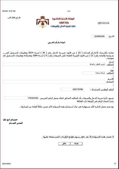 شهادة الرقم الضريبي
